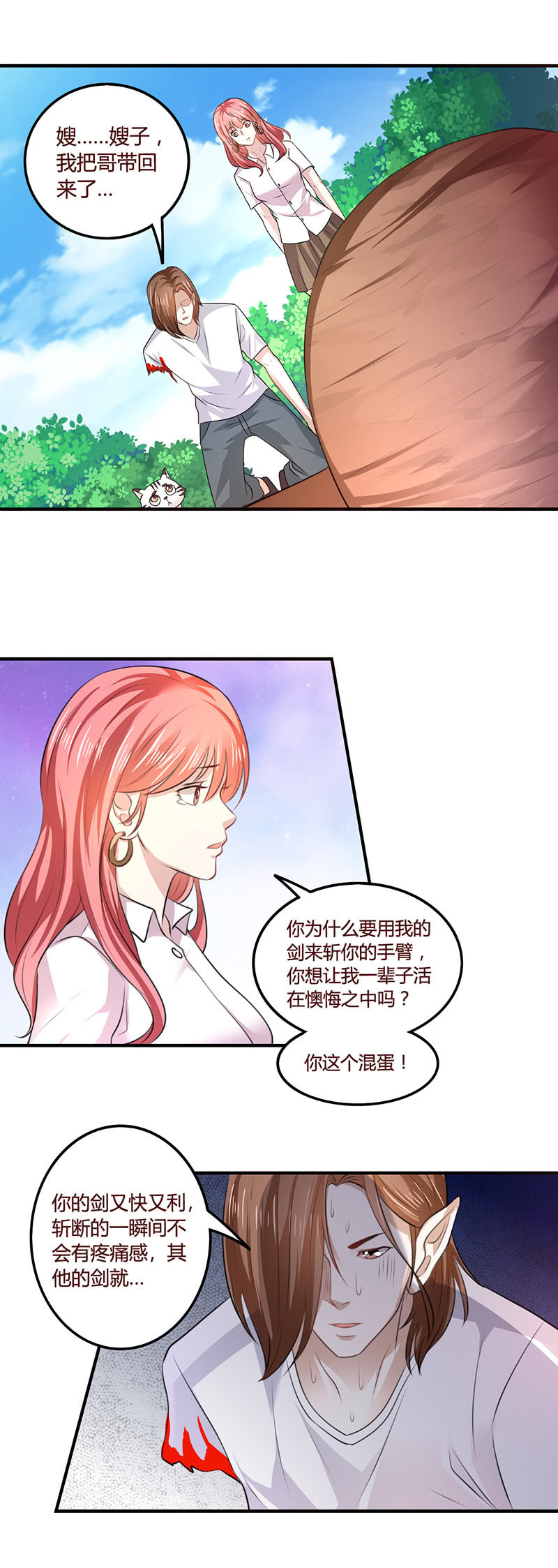 《极品锦衣卫在现代》只有你能伤我 第10页