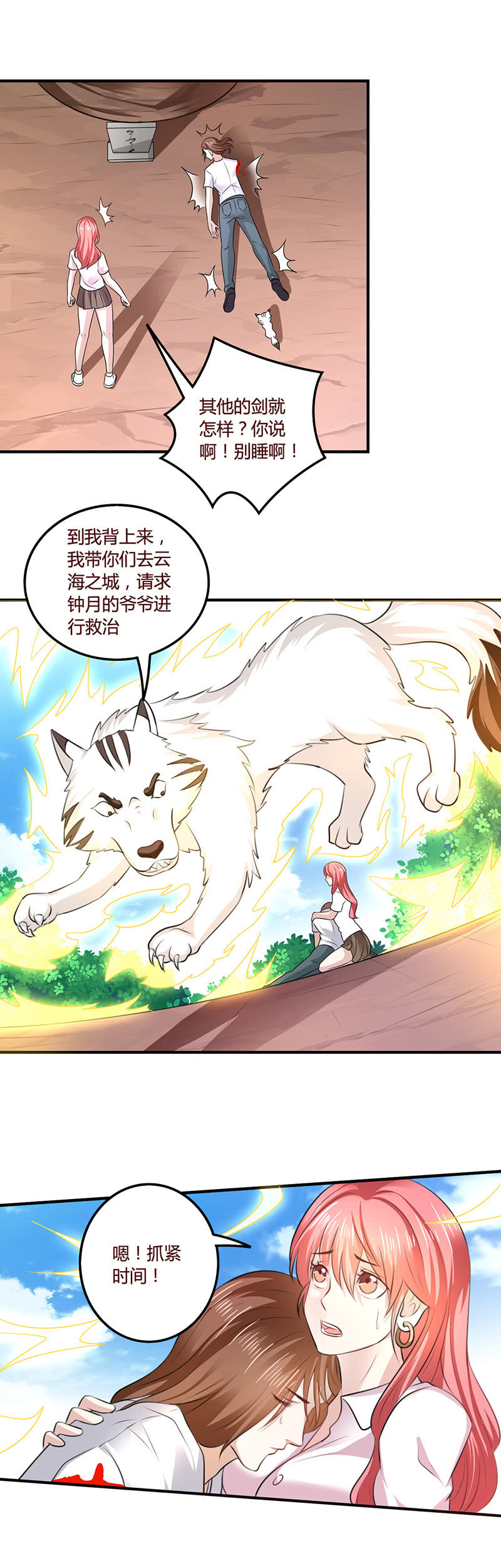 《极品锦衣卫在现代》只有你能伤我 第11页