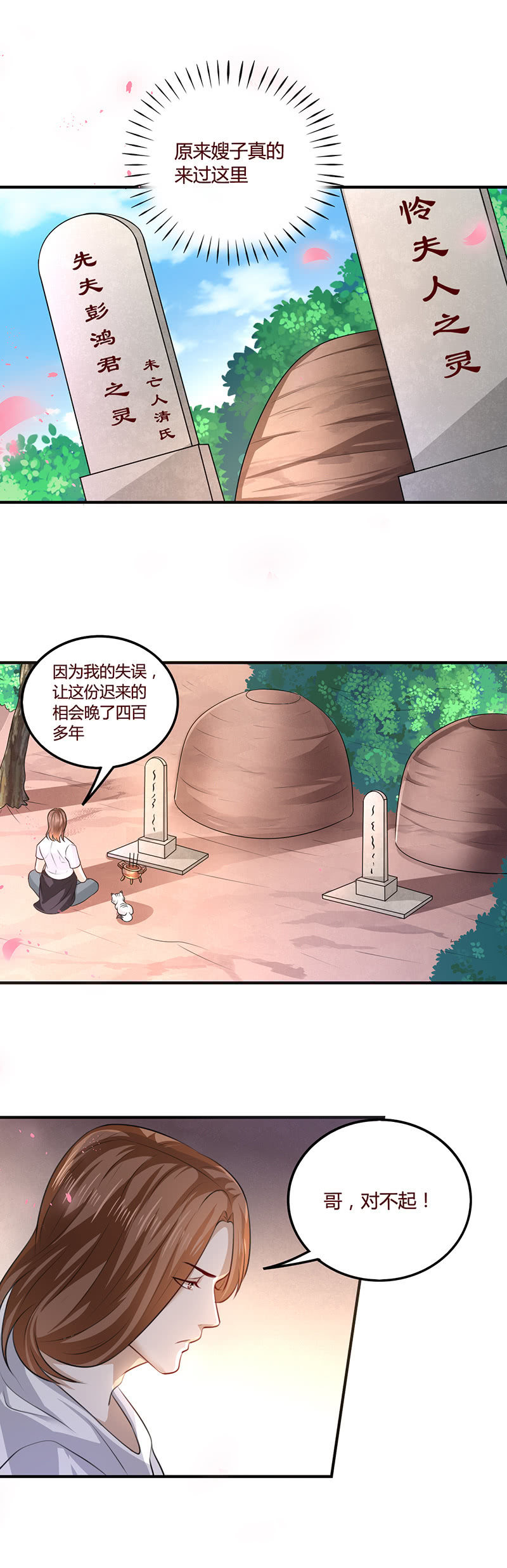 《极品锦衣卫在现代》只有你能伤我 第2页