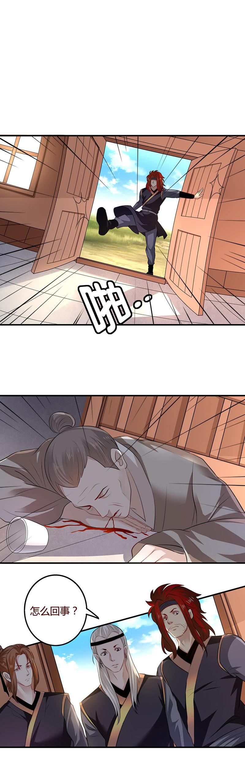 《极品锦衣卫在现代》桃林梦中人 第11页