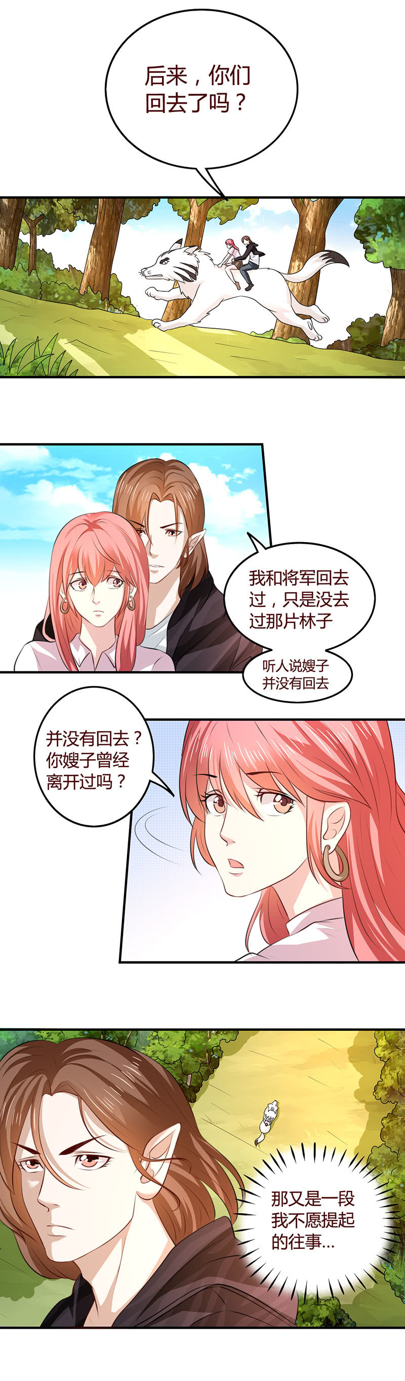《极品锦衣卫在现代》桃林梦中人 第3页