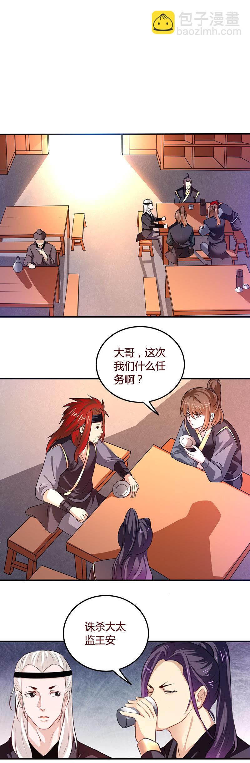 《极品锦衣卫在现代》桃林梦中人 第4页
