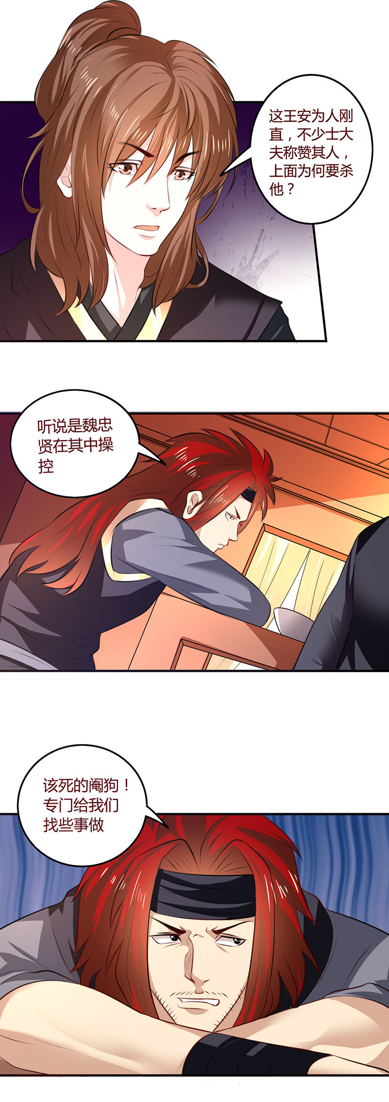 《极品锦衣卫在现代》桃林梦中人 第5页