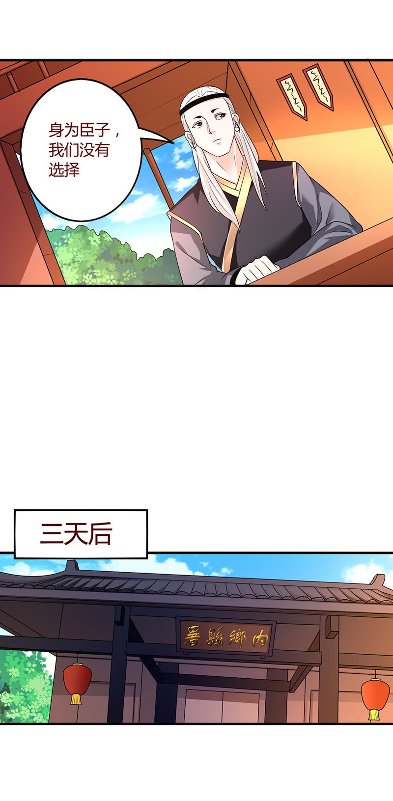《极品锦衣卫在现代》桃林梦中人 第6页