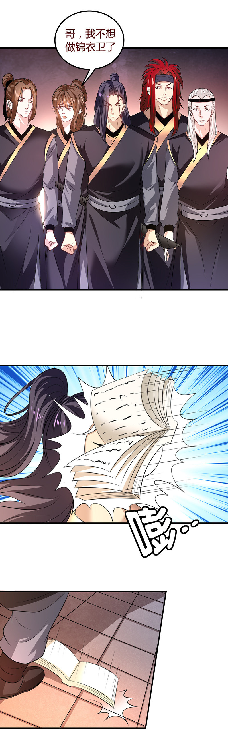 《极品锦衣卫在现代》桃林梦中人 第8页