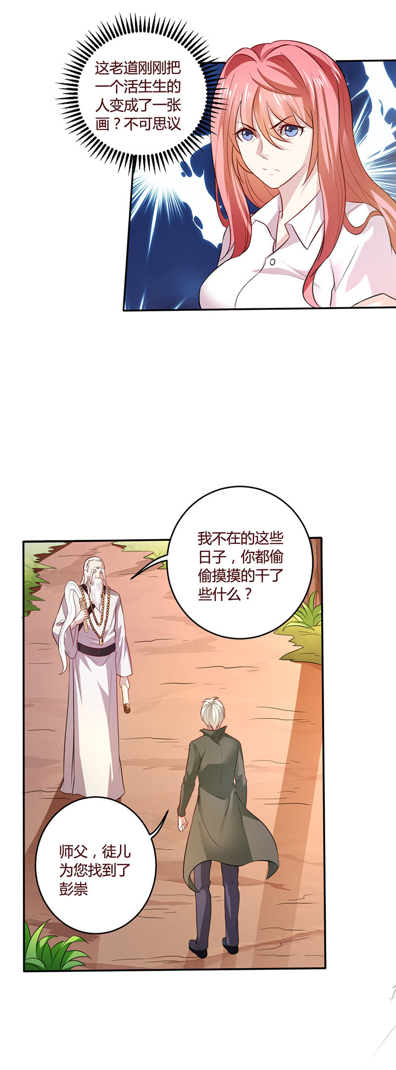 《极品锦衣卫在现代》恐怖如斯 第3页