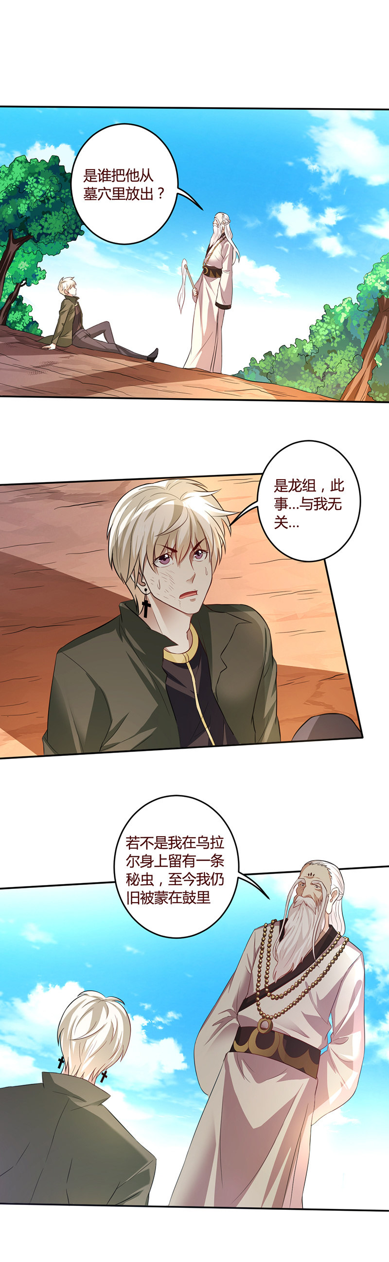 《极品锦衣卫在现代》恐怖如斯 第5页