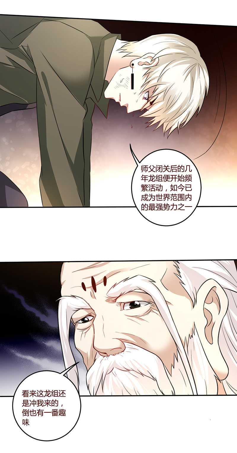 《极品锦衣卫在现代》恐怖如斯 第6页
