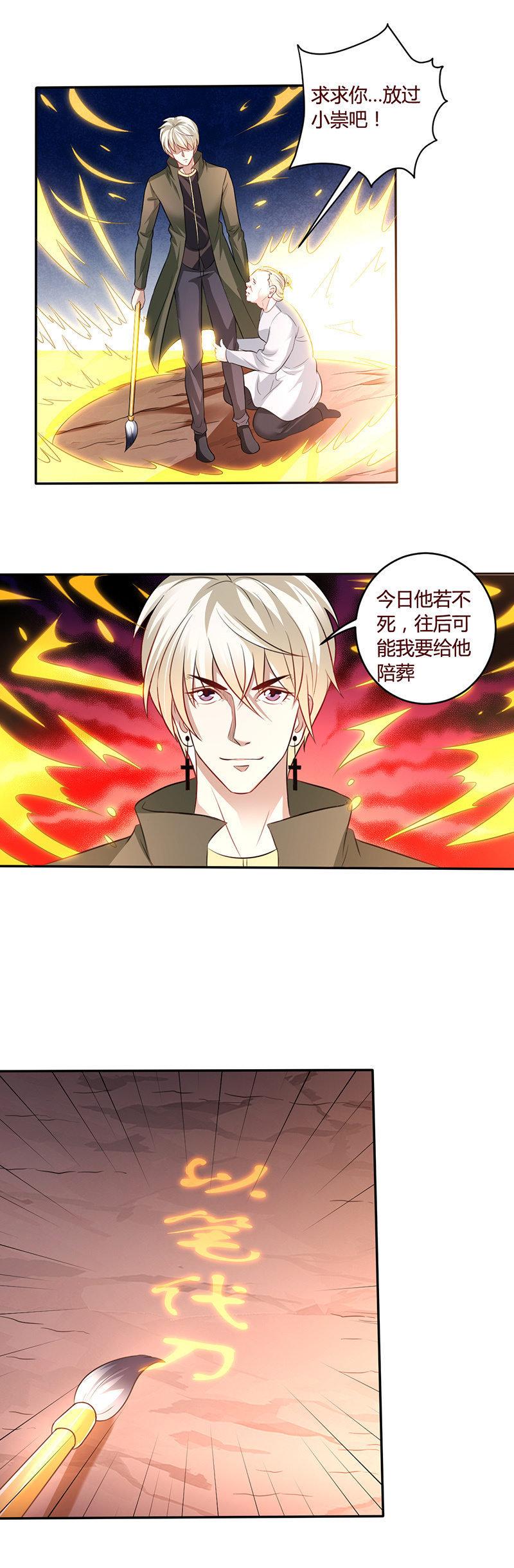 《极品锦衣卫在现代》铁马冰河入梦来 第4页