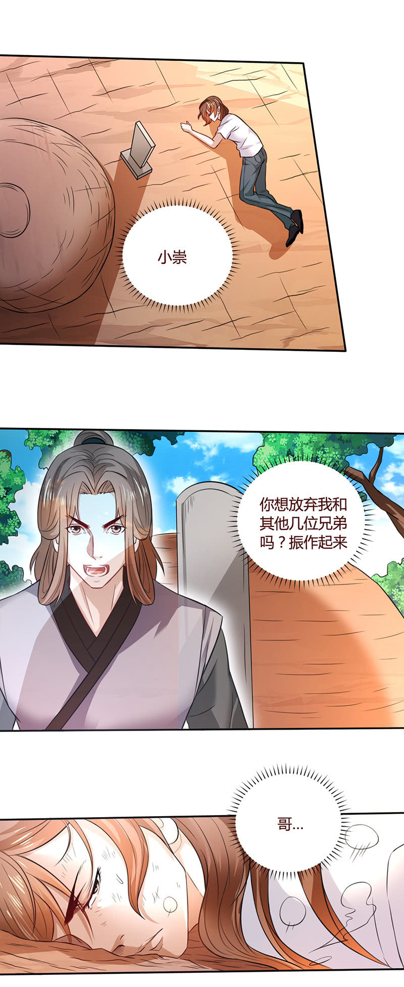 《极品锦衣卫在现代》铁马冰河入梦来 第8页