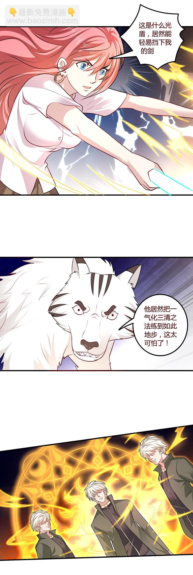 《极品锦衣卫在现代》一气化三清 第10页