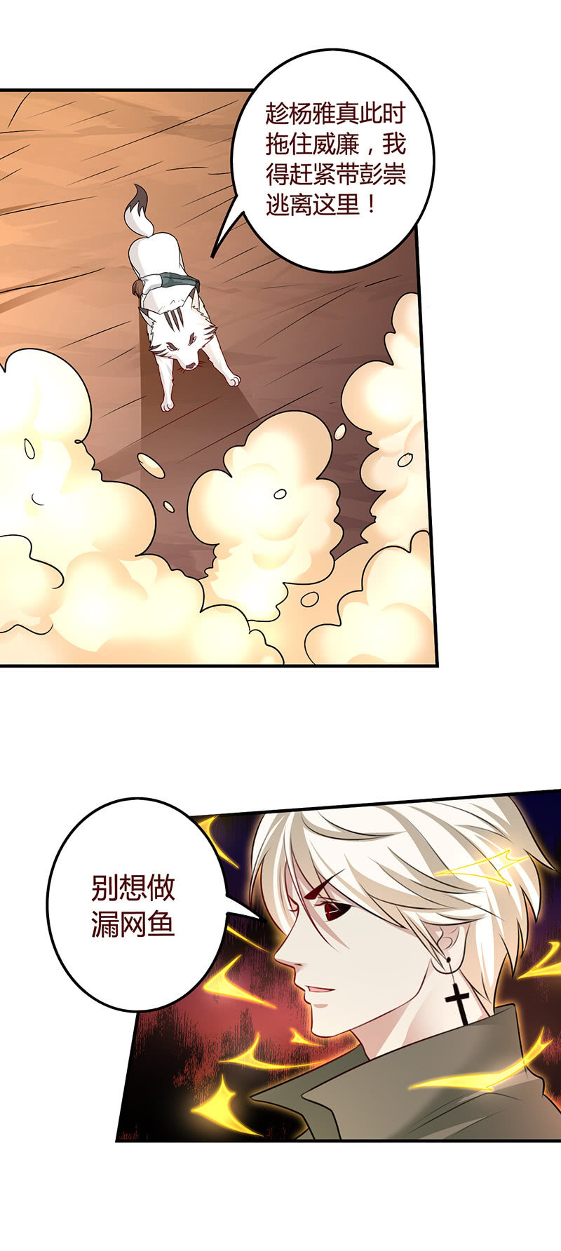 《极品锦衣卫在现代》一气化三清 第11页