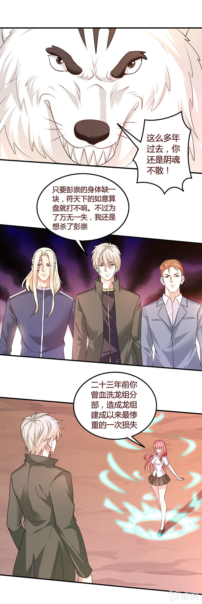 《极品锦衣卫在现代》一气化三清 第1页