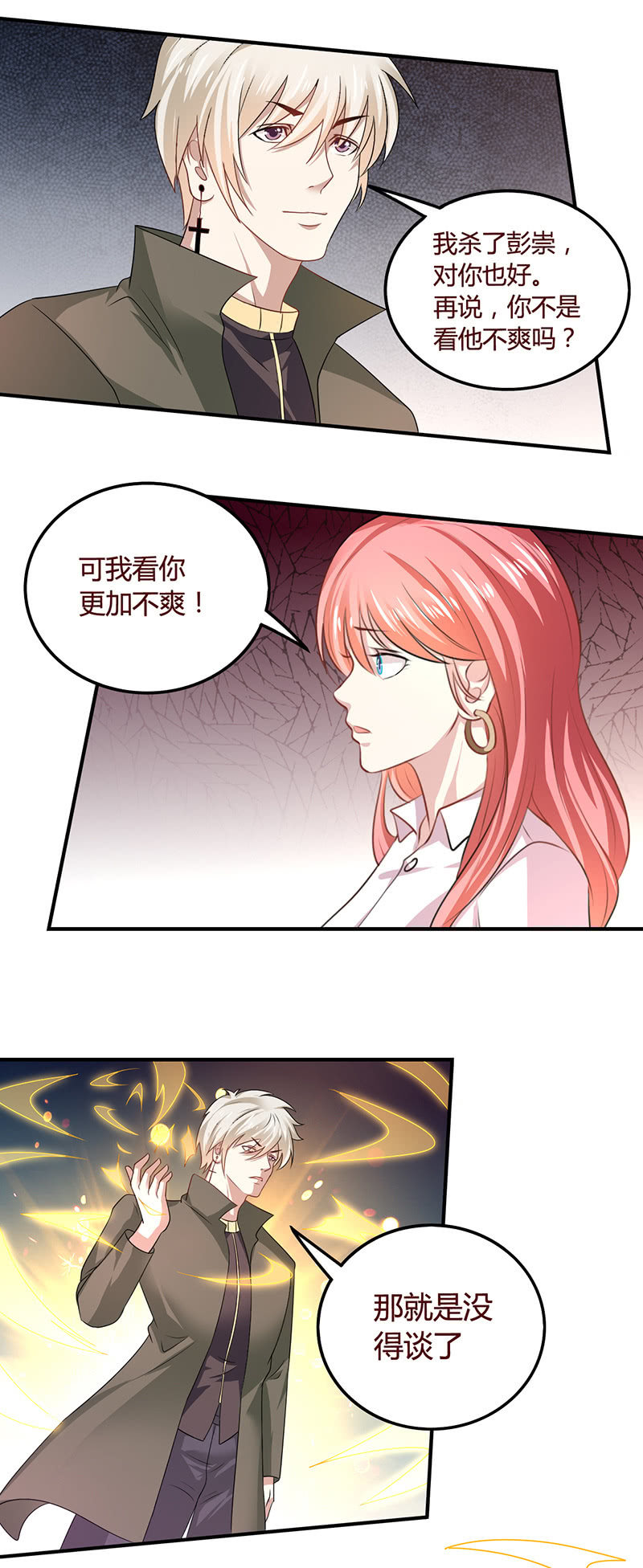《极品锦衣卫在现代》一气化三清 第2页