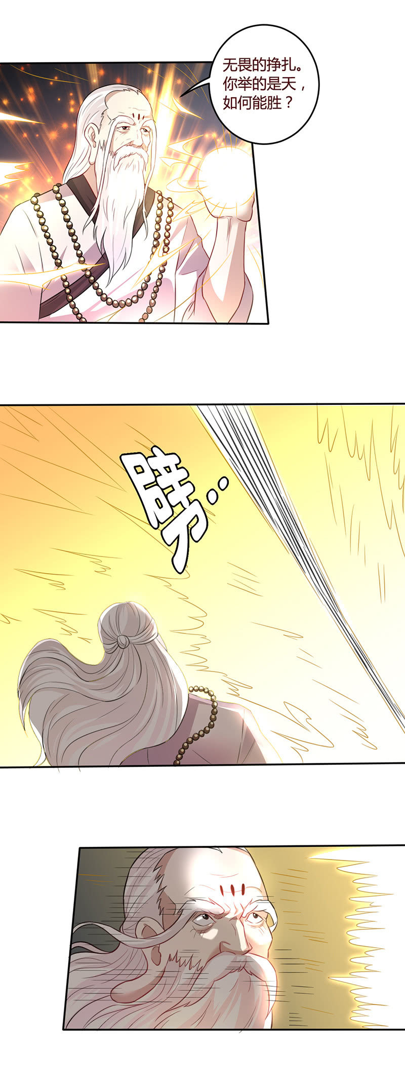 《极品锦衣卫在现代》你举的是天！ 第10页