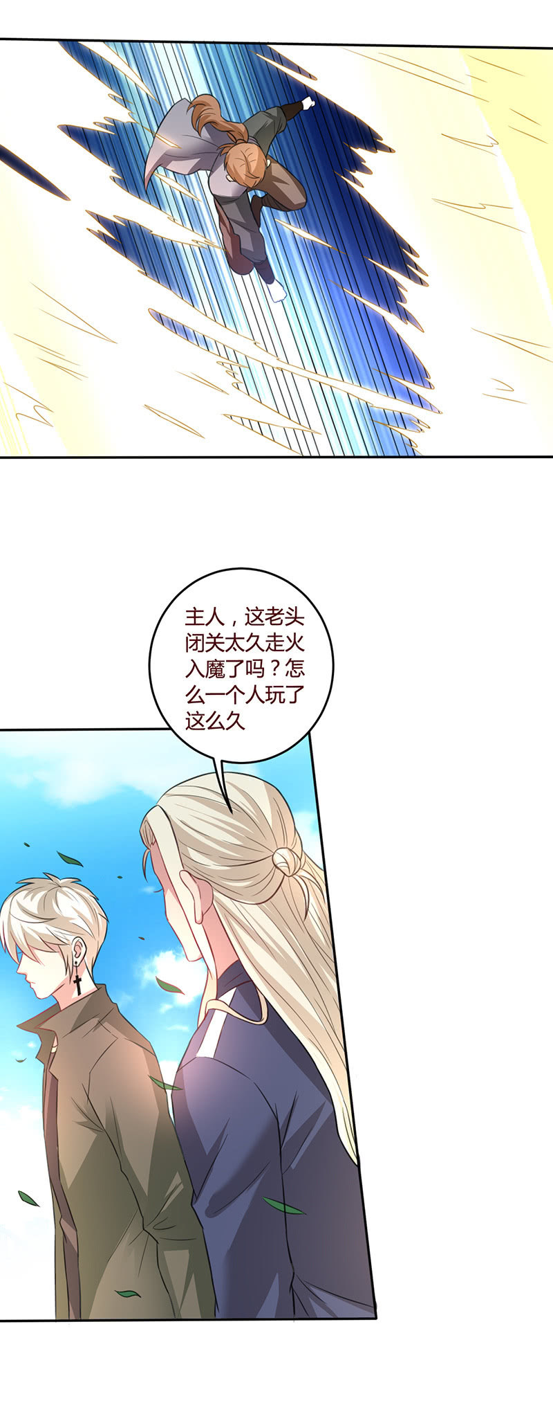 《极品锦衣卫在现代》你举的是天！ 第11页