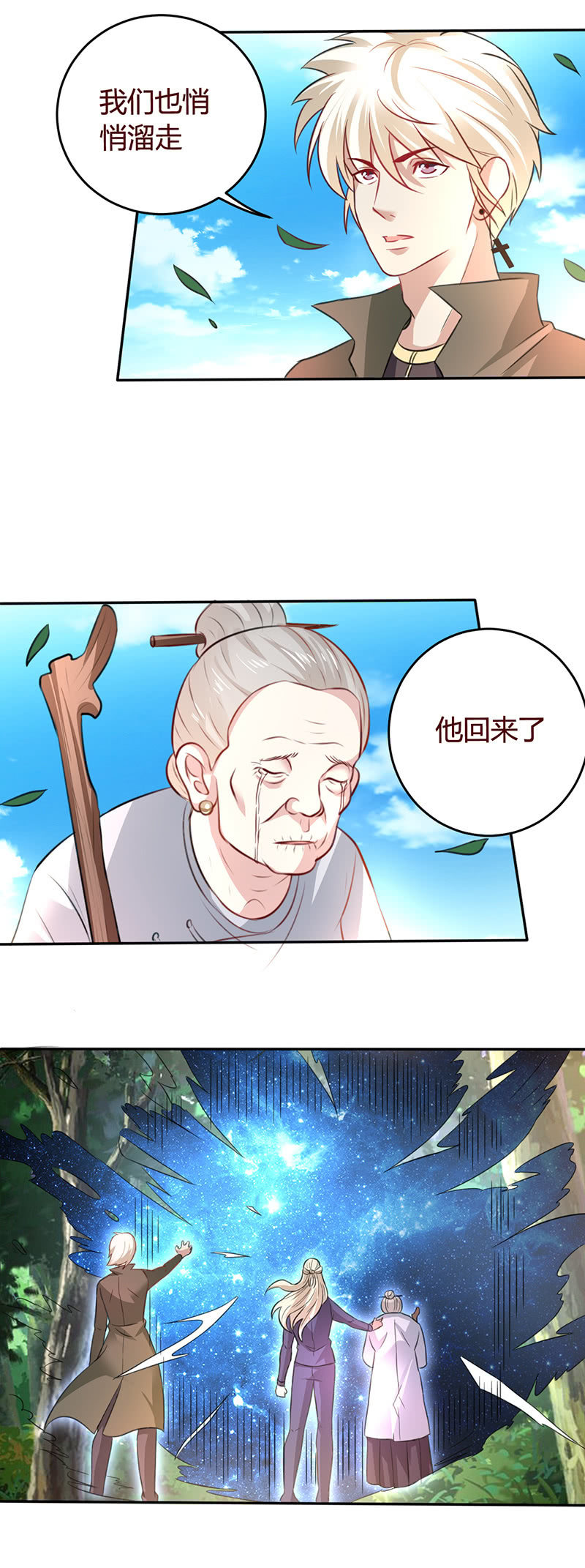 《极品锦衣卫在现代》你举的是天！ 第12页