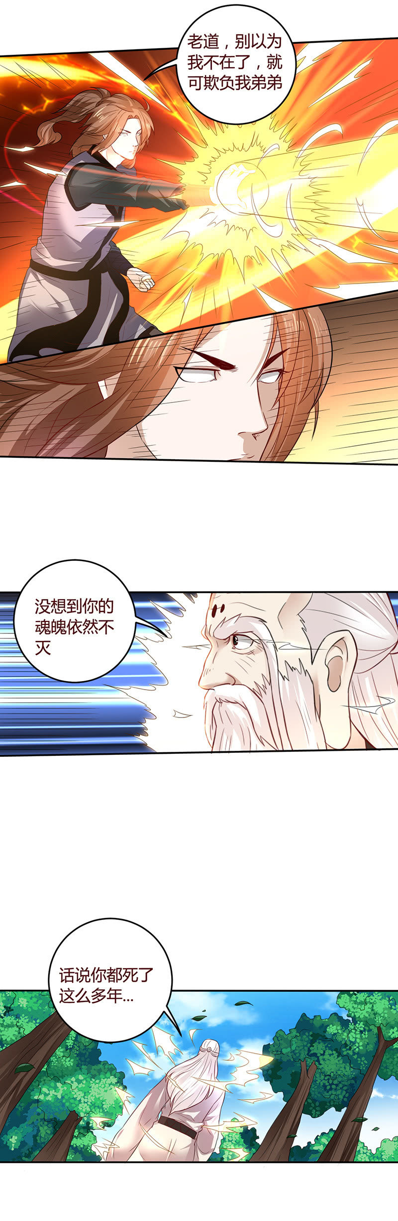 《极品锦衣卫在现代》你举的是天！ 第3页