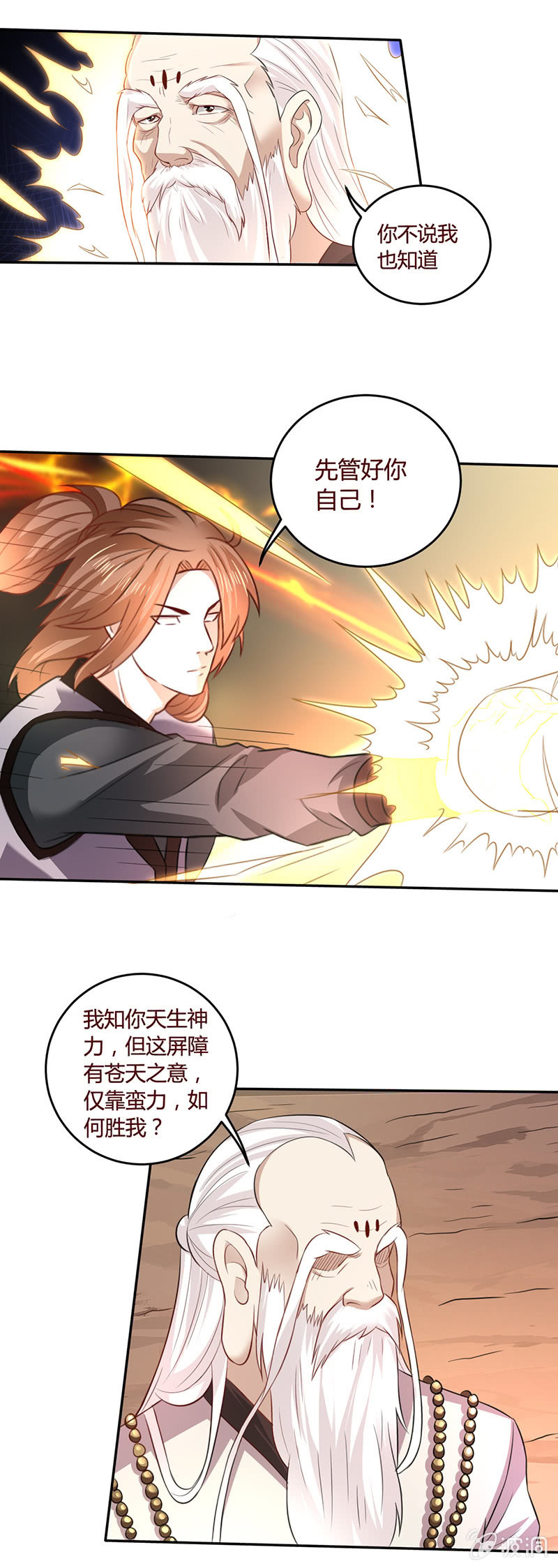 《极品锦衣卫在现代》你举的是天！ 第5页
