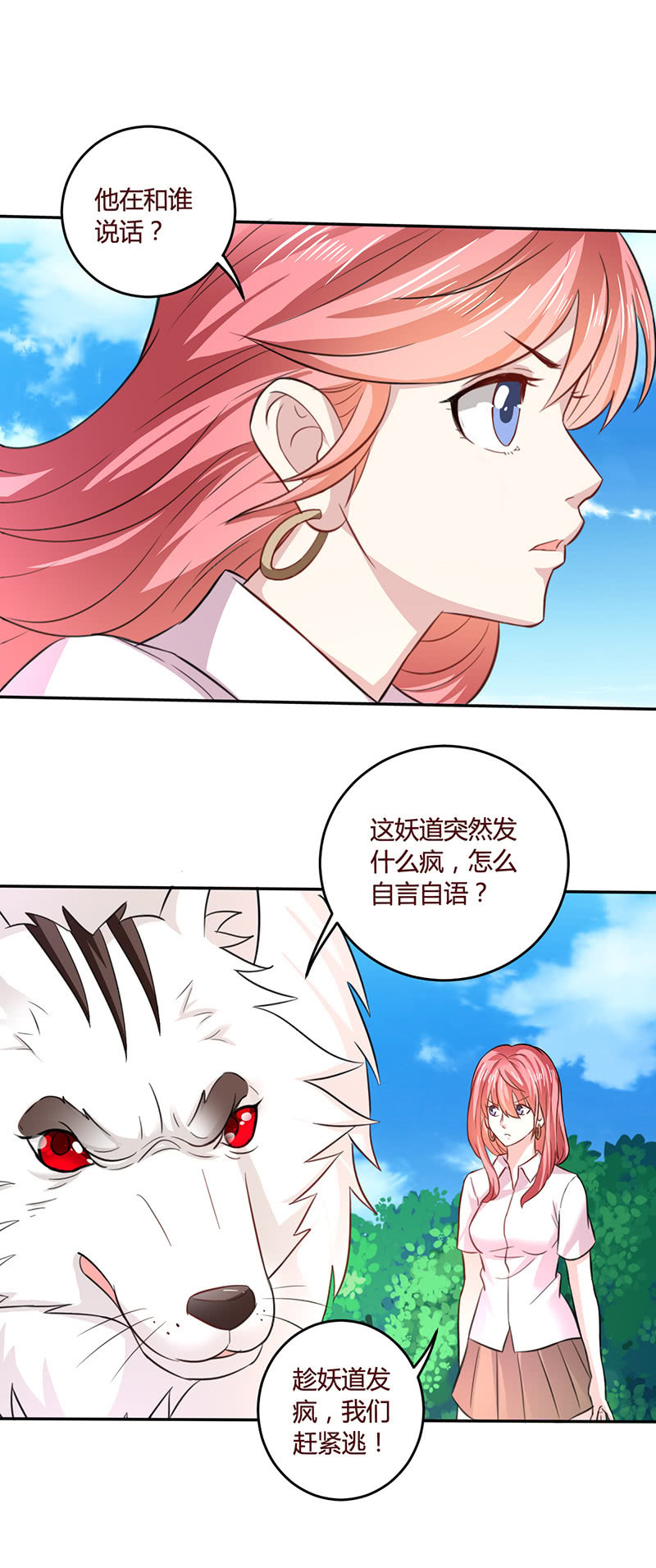 《极品锦衣卫在现代》你举的是天！ 第6页