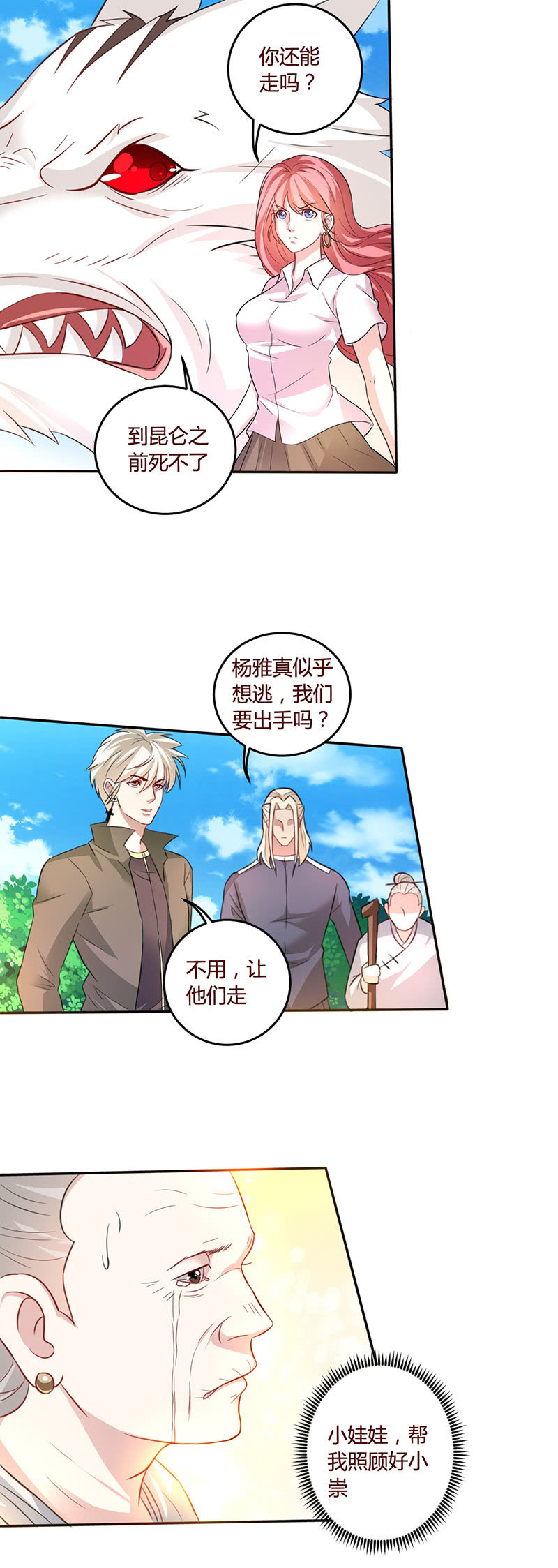 《极品锦衣卫在现代》你举的是天！ 第7页