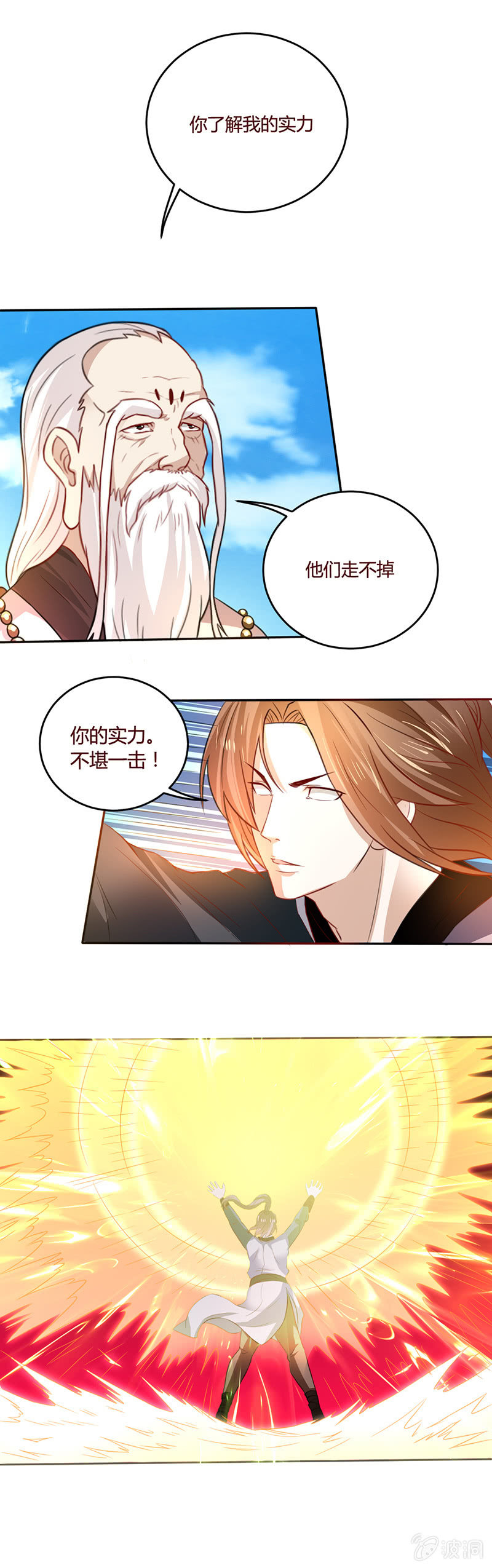 《极品锦衣卫在现代》你举的是天！ 第9页