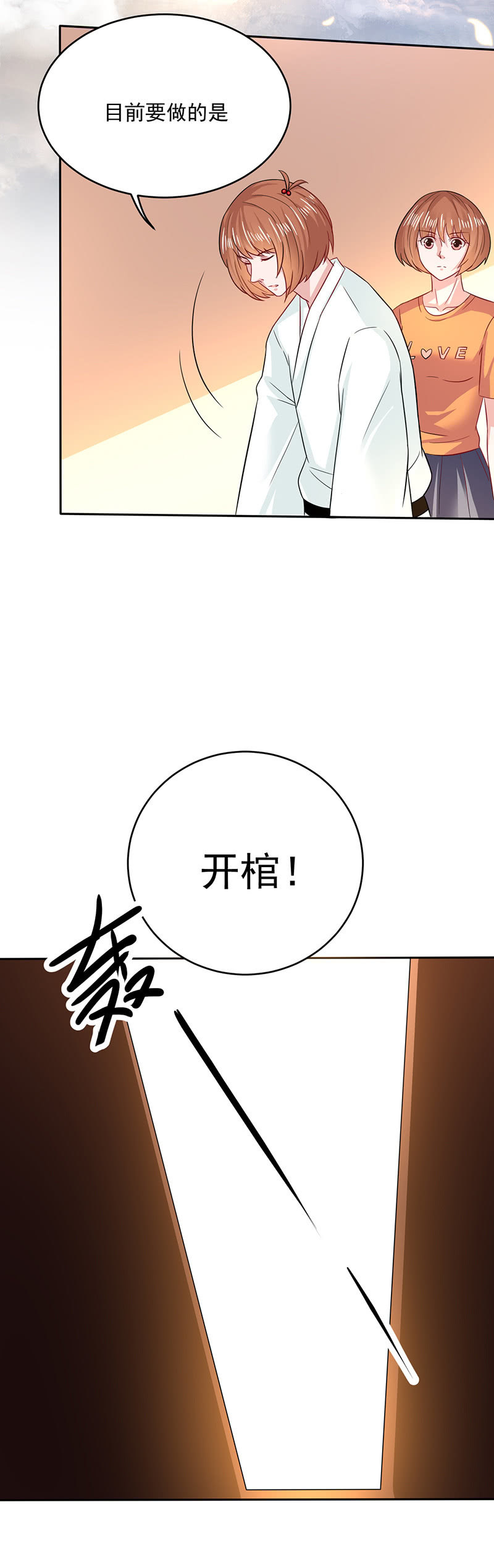 《极品锦衣卫在现代》借剑一用 第3页