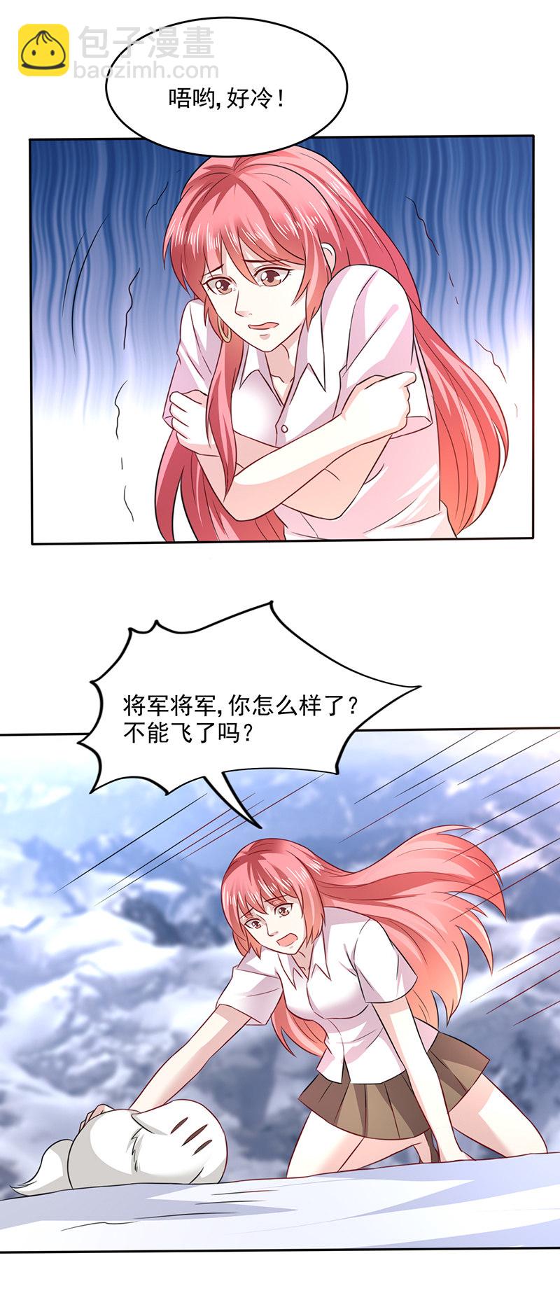 《极品锦衣卫在现代》昆仑山上真的有神仙 第11页