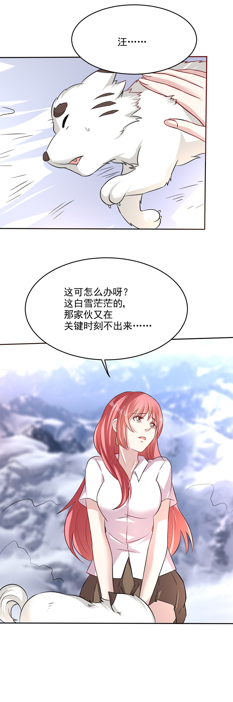 《极品锦衣卫在现代》昆仑山上真的有神仙 第12页