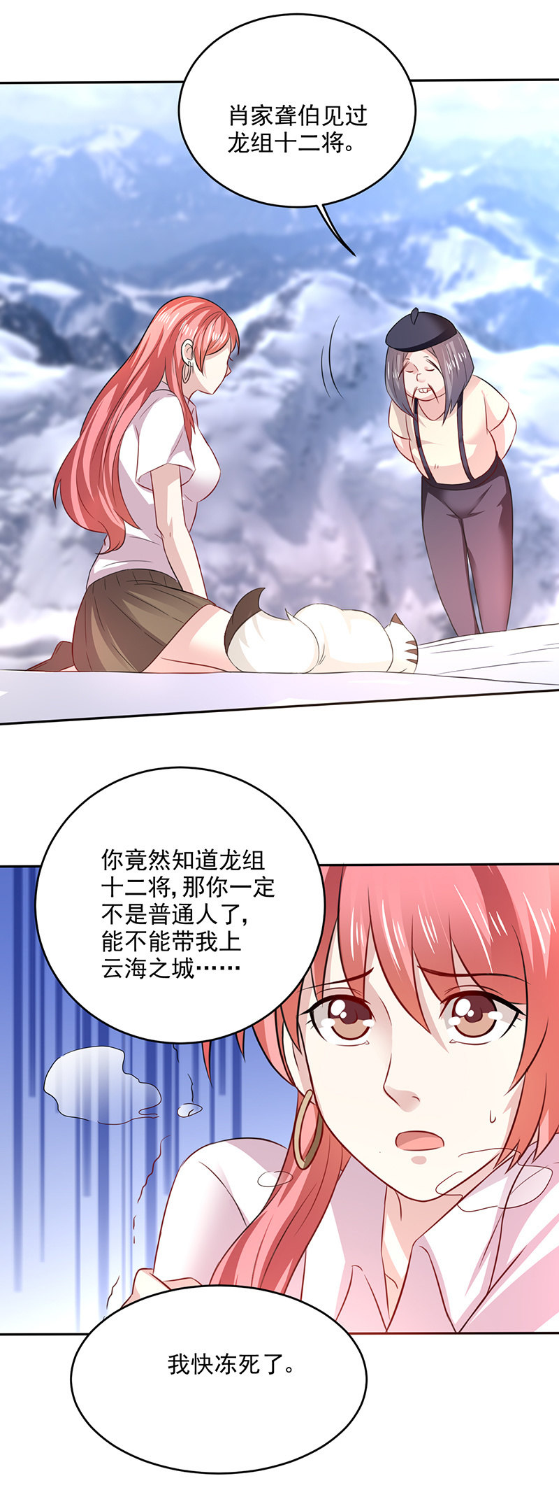 《极品锦衣卫在现代》昆仑山上真的有神仙 第15页