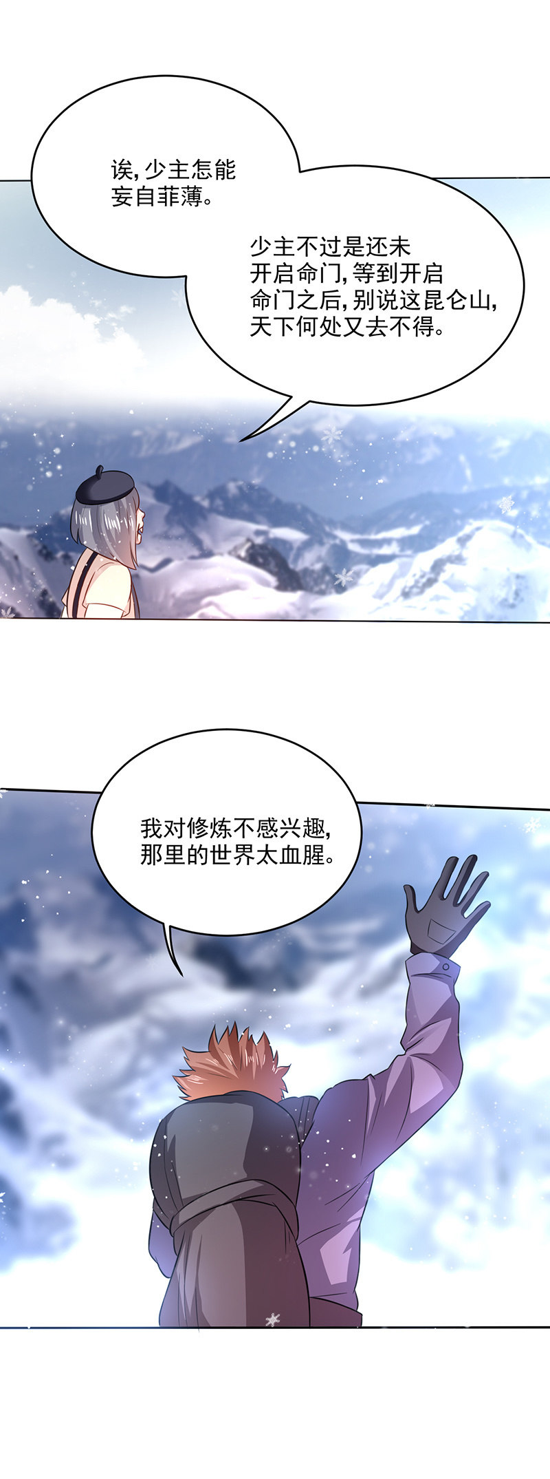 《极品锦衣卫在现代》昆仑山上真的有神仙 第4页
