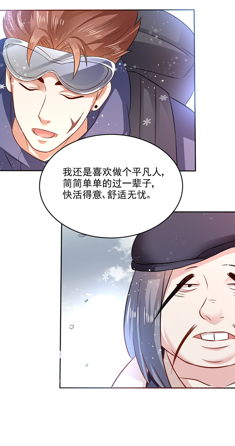 《极品锦衣卫在现代》昆仑山上真的有神仙 第5页