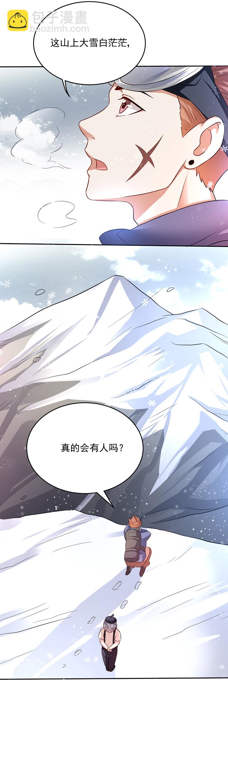 《极品锦衣卫在现代》昆仑山上真的有神仙 第6页