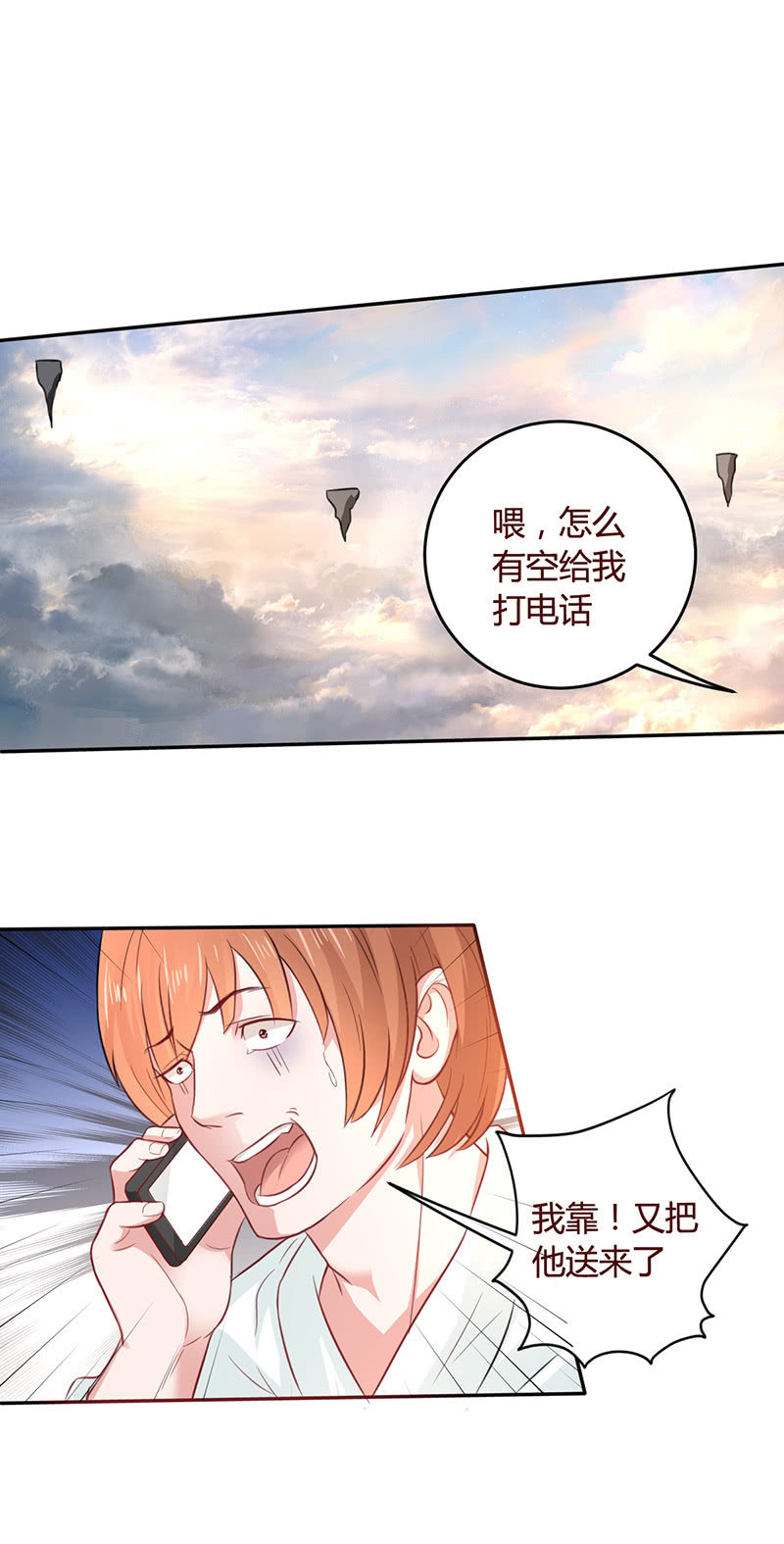 《极品锦衣卫在现代》老不羞 第3页