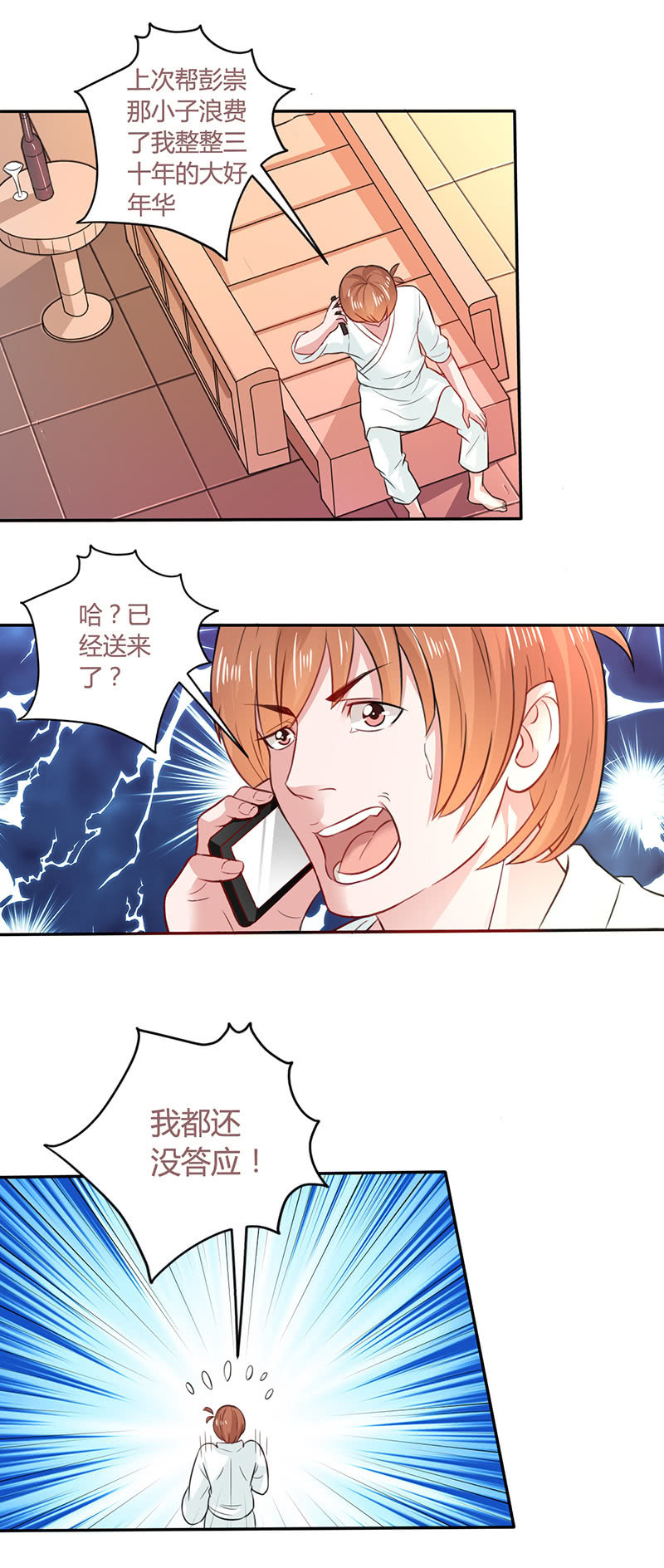 《极品锦衣卫在现代》老不羞 第4页