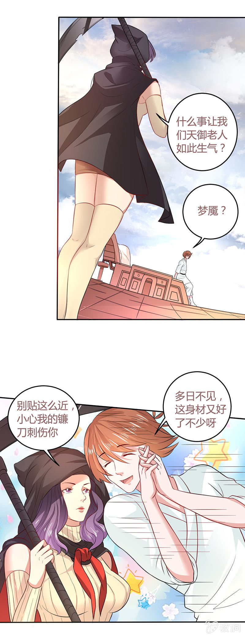 《极品锦衣卫在现代》老不羞 第5页
