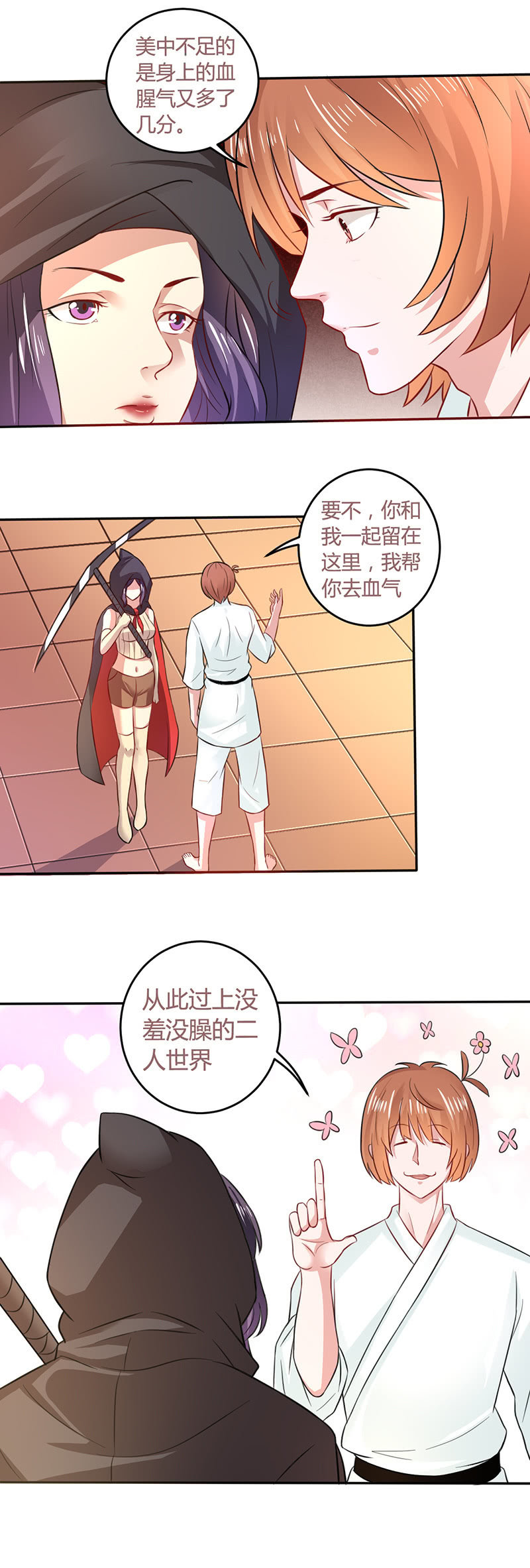 《极品锦衣卫在现代》老不羞 第6页
