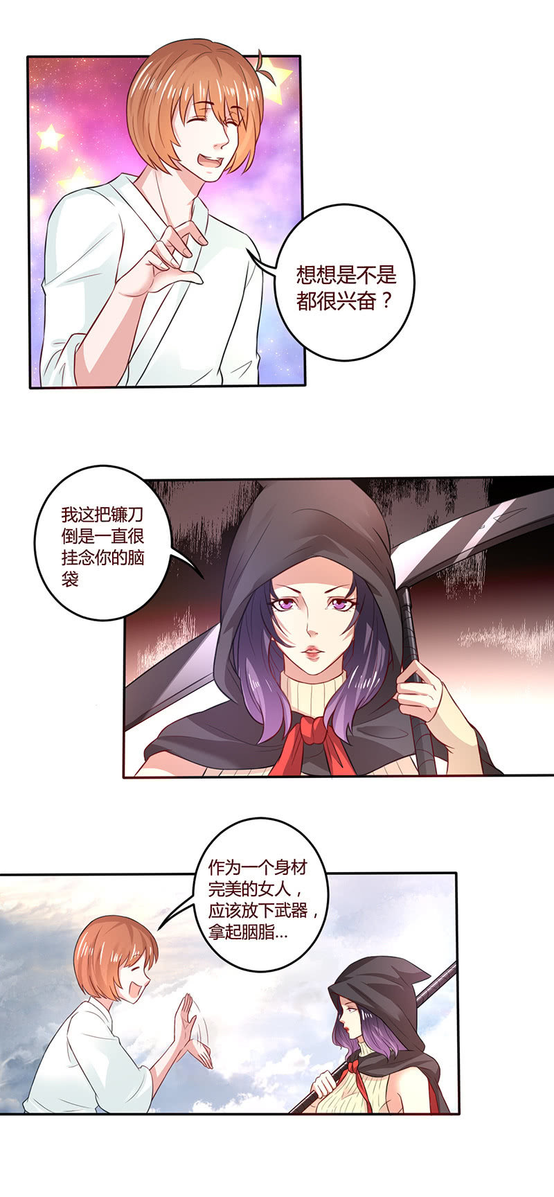 《极品锦衣卫在现代》老不羞 第7页