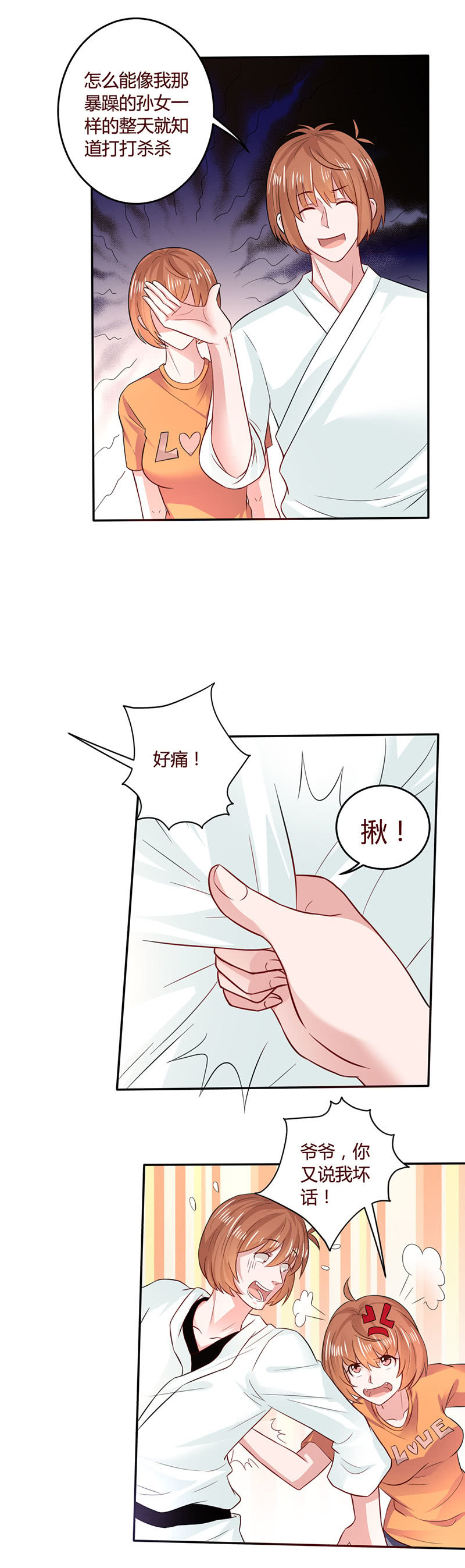 《极品锦衣卫在现代》老不羞 第8页