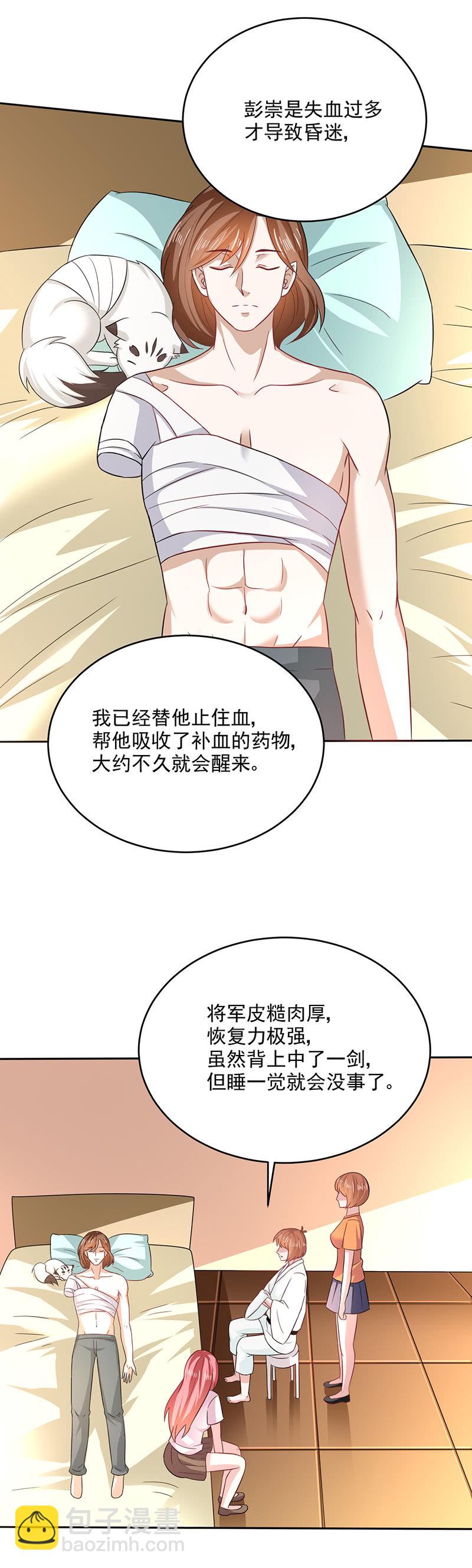 《极品锦衣卫在现代》大劫将至 第12页