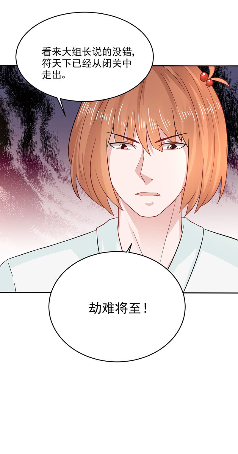 《极品锦衣卫在现代》大劫将至 第14页