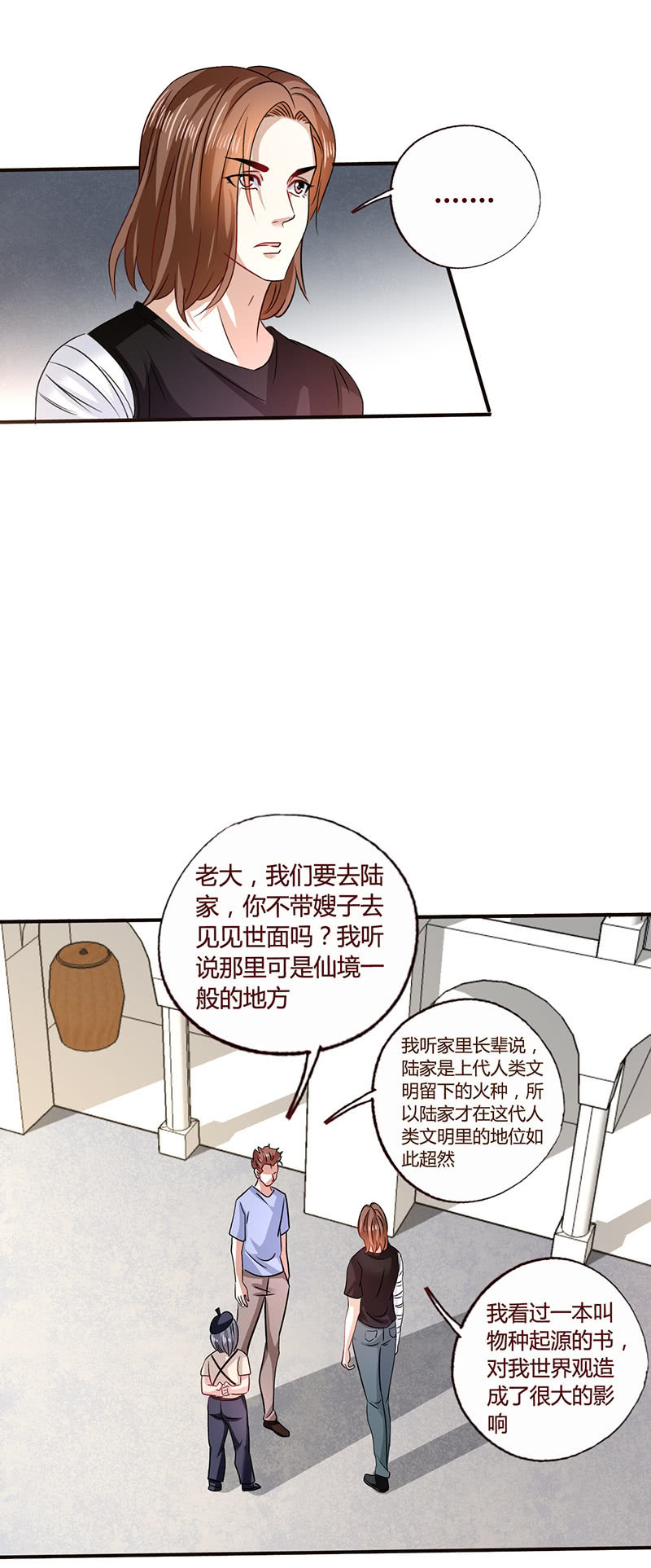 《极品锦衣卫在现代》入局 第11页