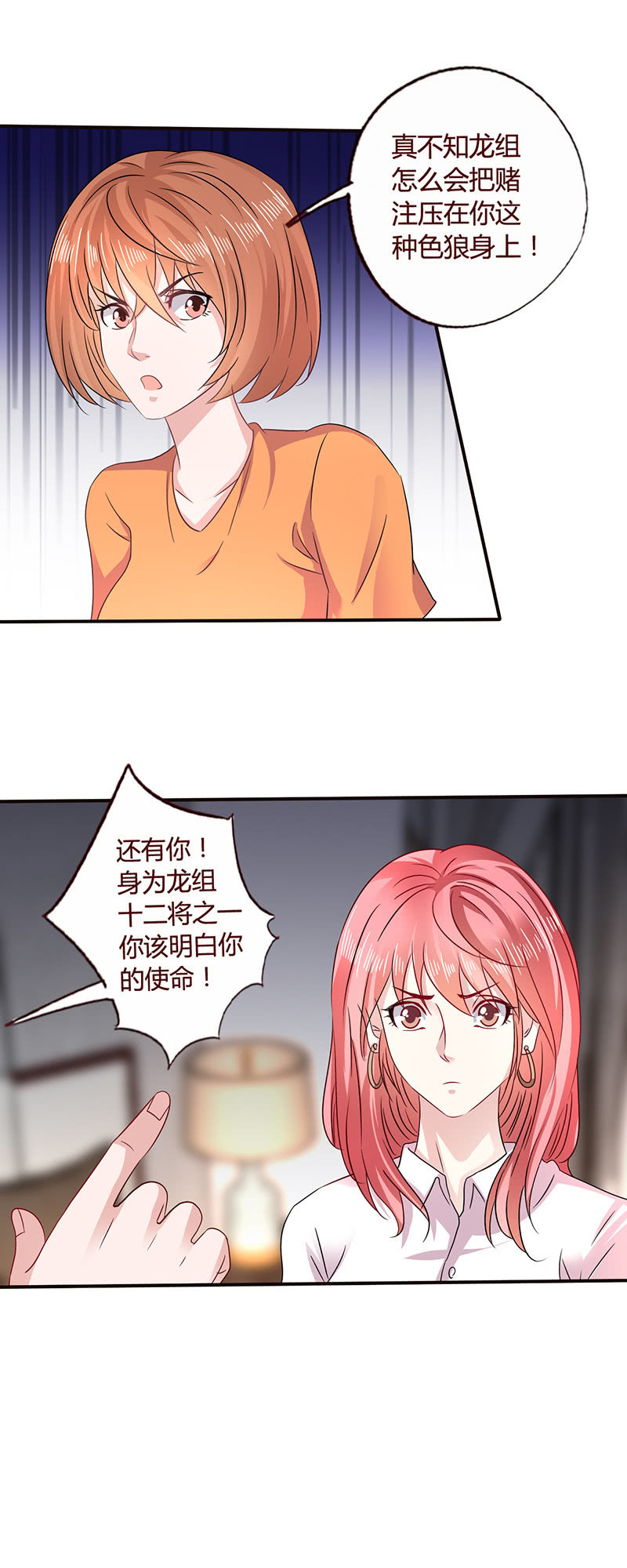 《极品锦衣卫在现代》雅真自责 第10页