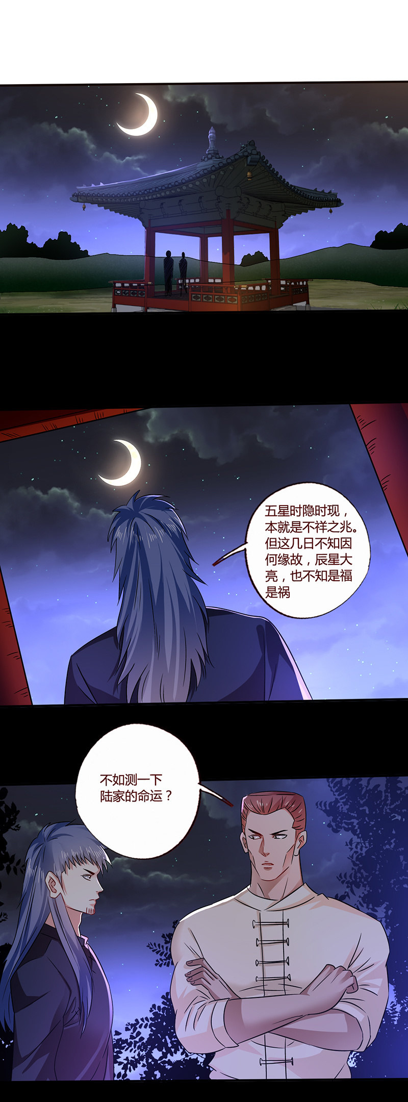 《极品锦衣卫在现代》雅真自责 第2页