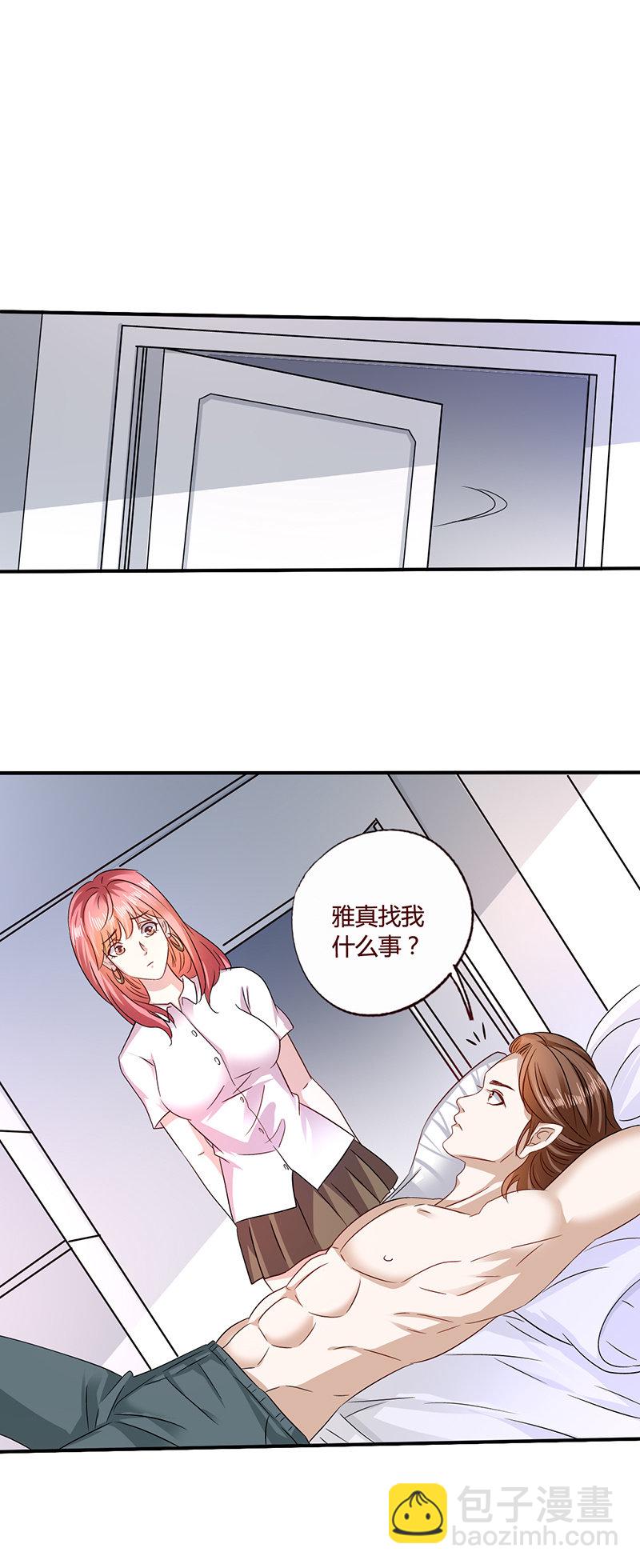 《极品锦衣卫在现代》雅真自责 第4页