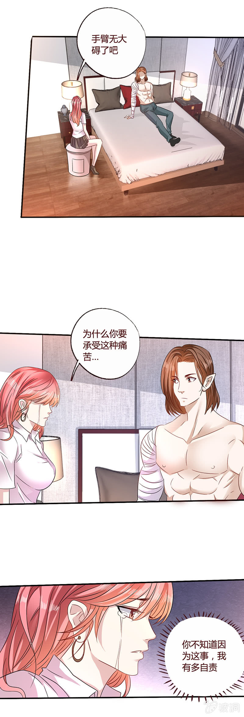《极品锦衣卫在现代》雅真自责 第5页