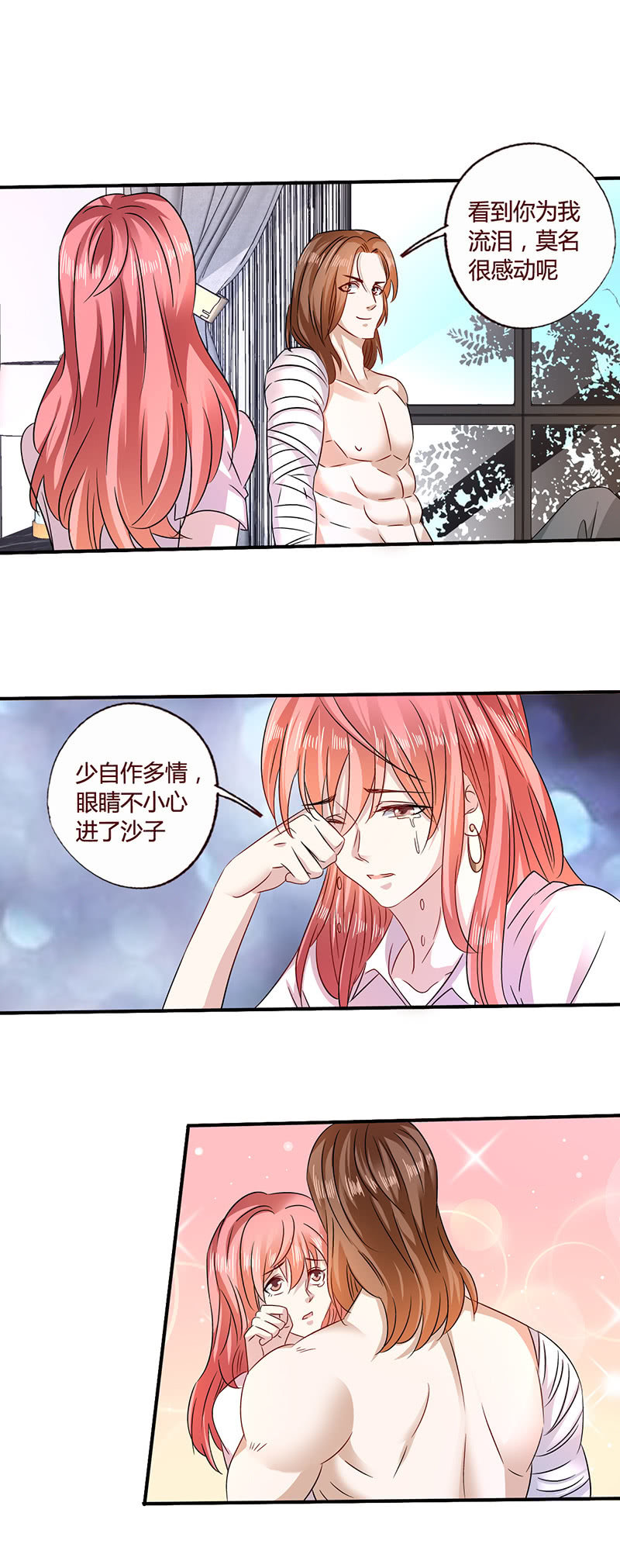 《极品锦衣卫在现代》雅真自责 第6页