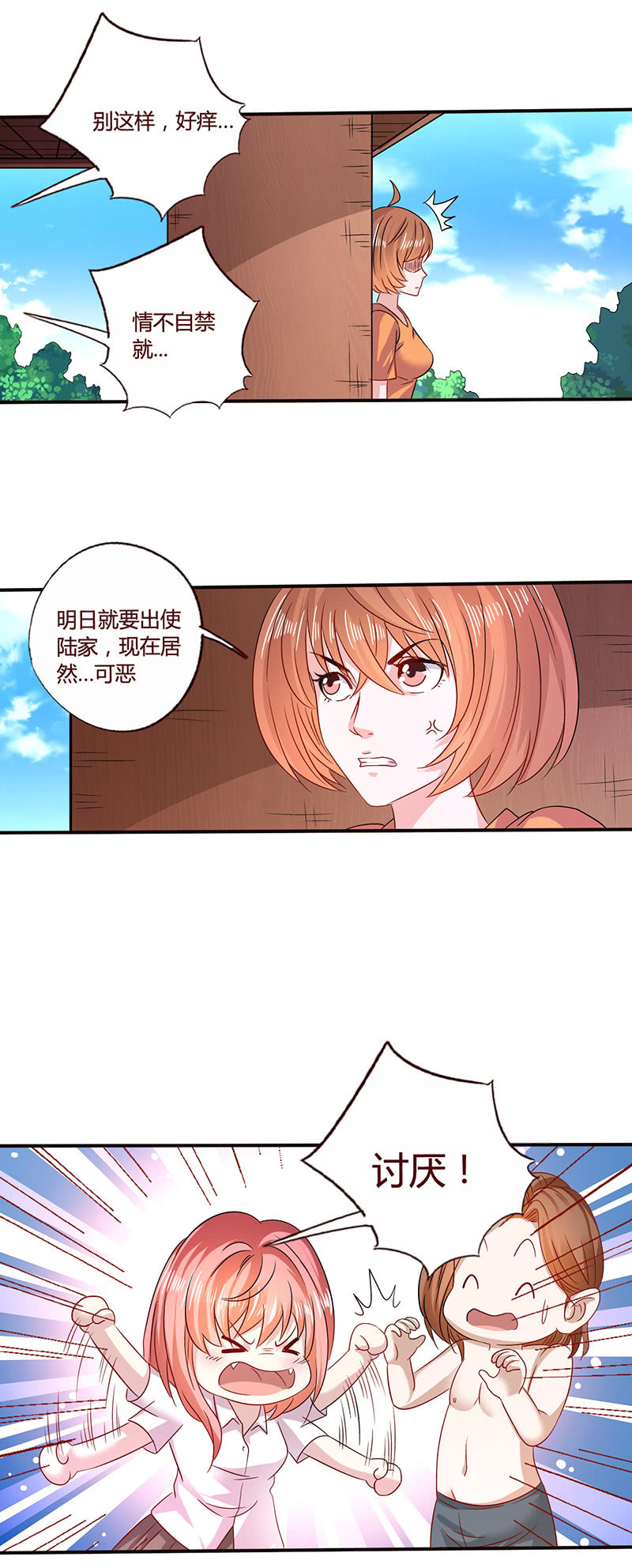 《极品锦衣卫在现代》雅真自责 第8页