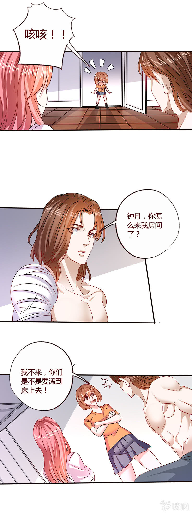 《极品锦衣卫在现代》雅真自责 第9页