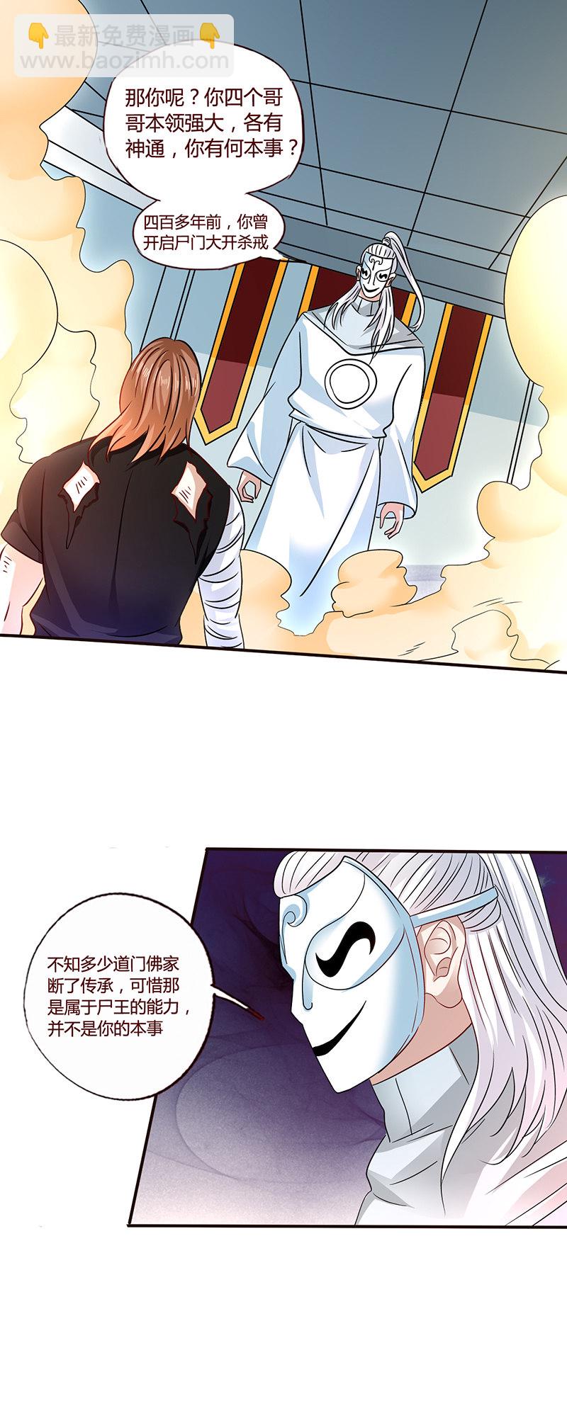 《极品锦衣卫在现代》强横面具男 第10页
